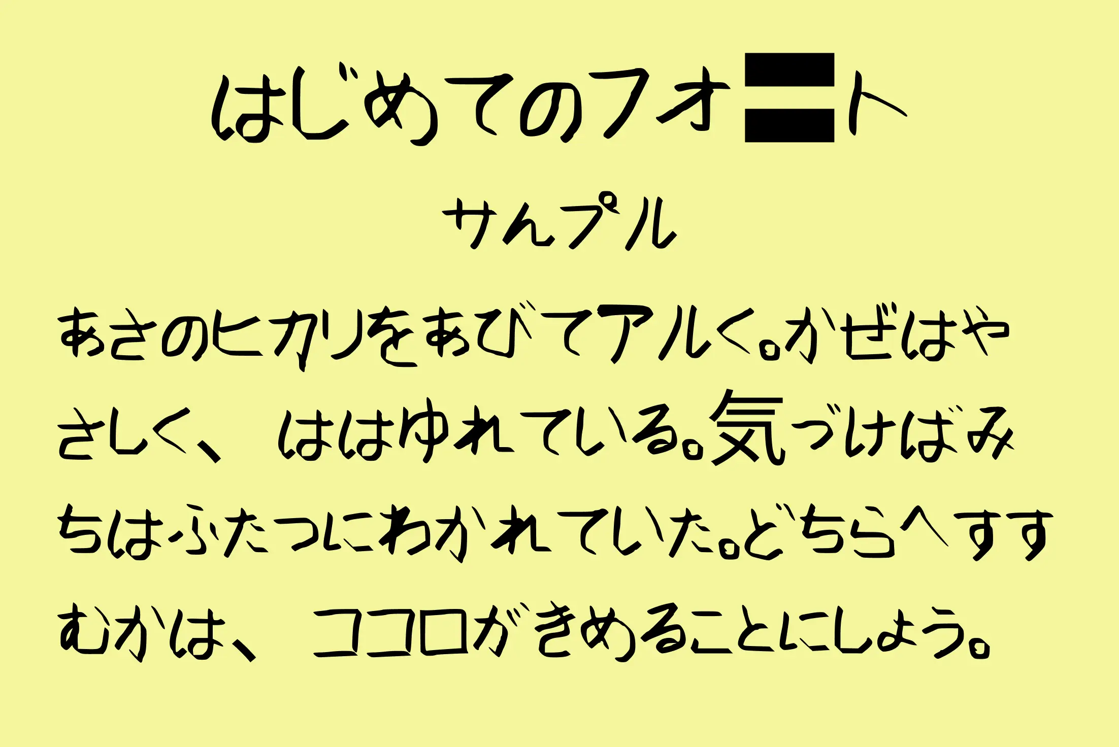 フォント見本