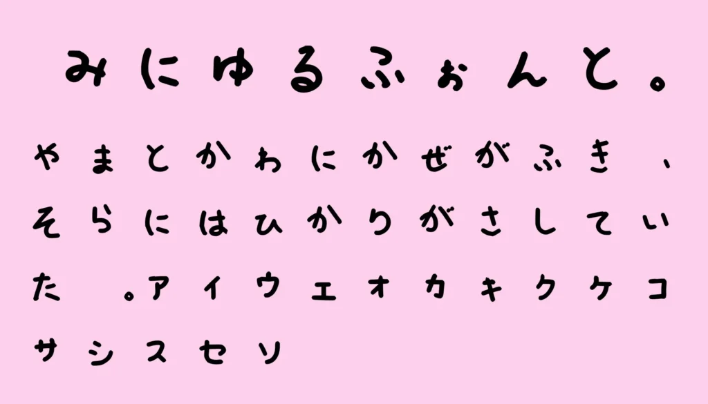 みにゆるふぉんと。