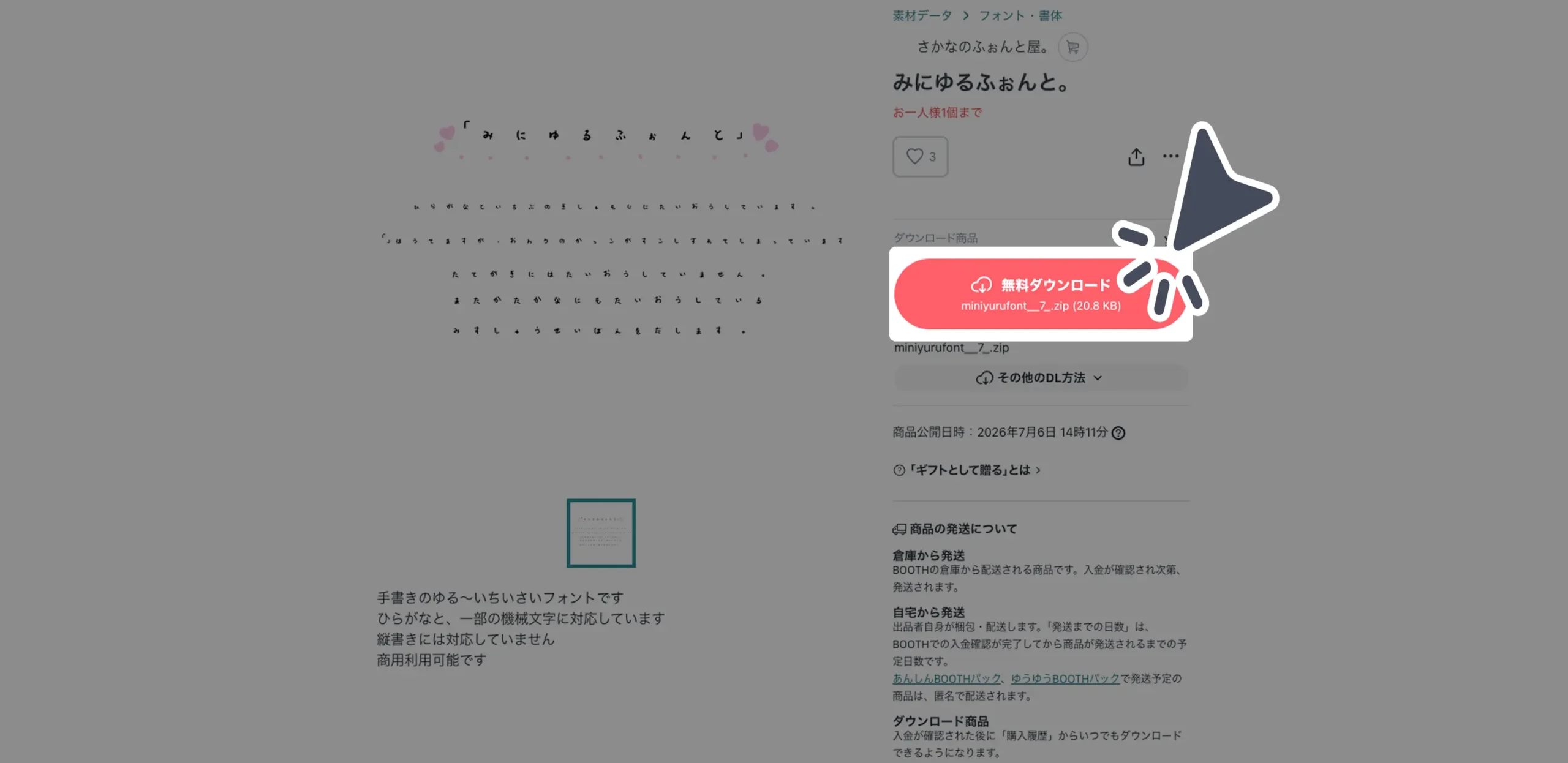 ダウンロード手順の画像