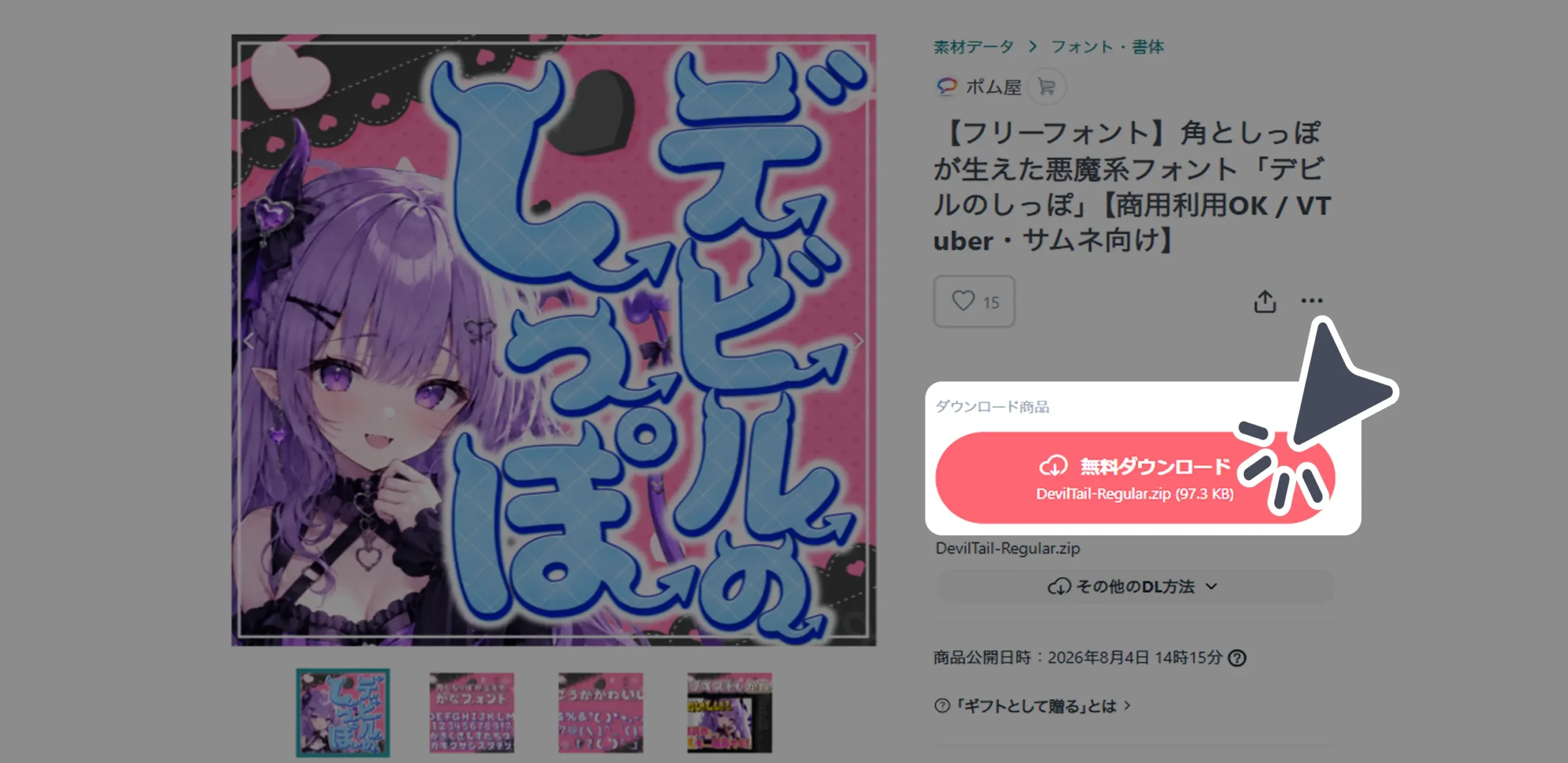 ダウンロード手順の画像
