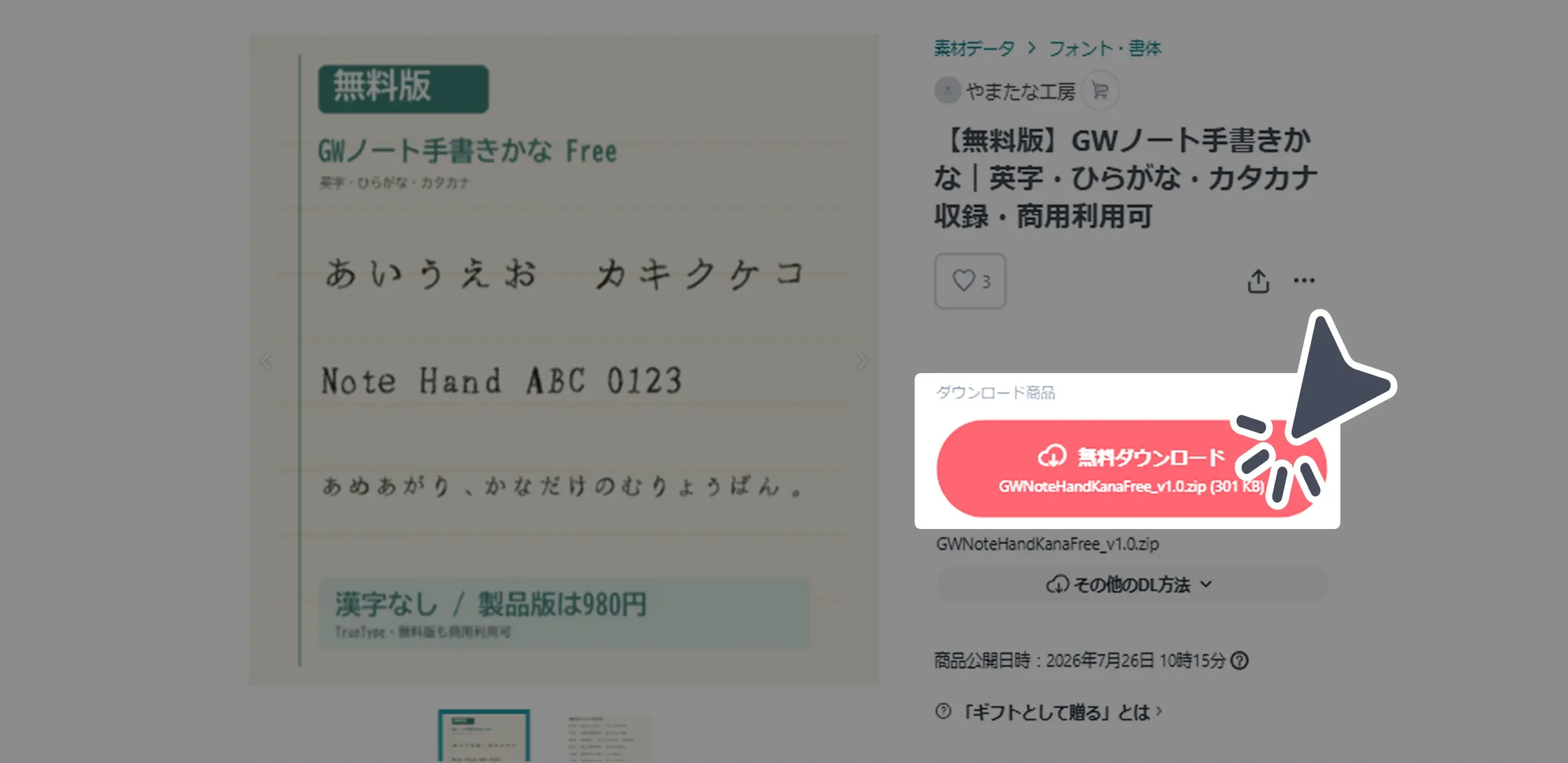 ダウンロード手順の画像