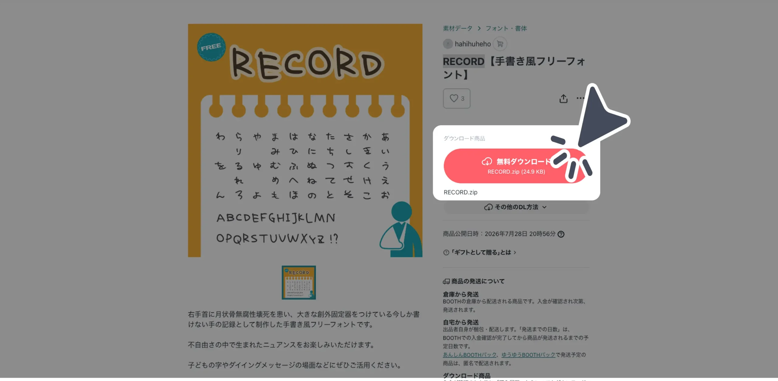 ダウンロード手順の画像