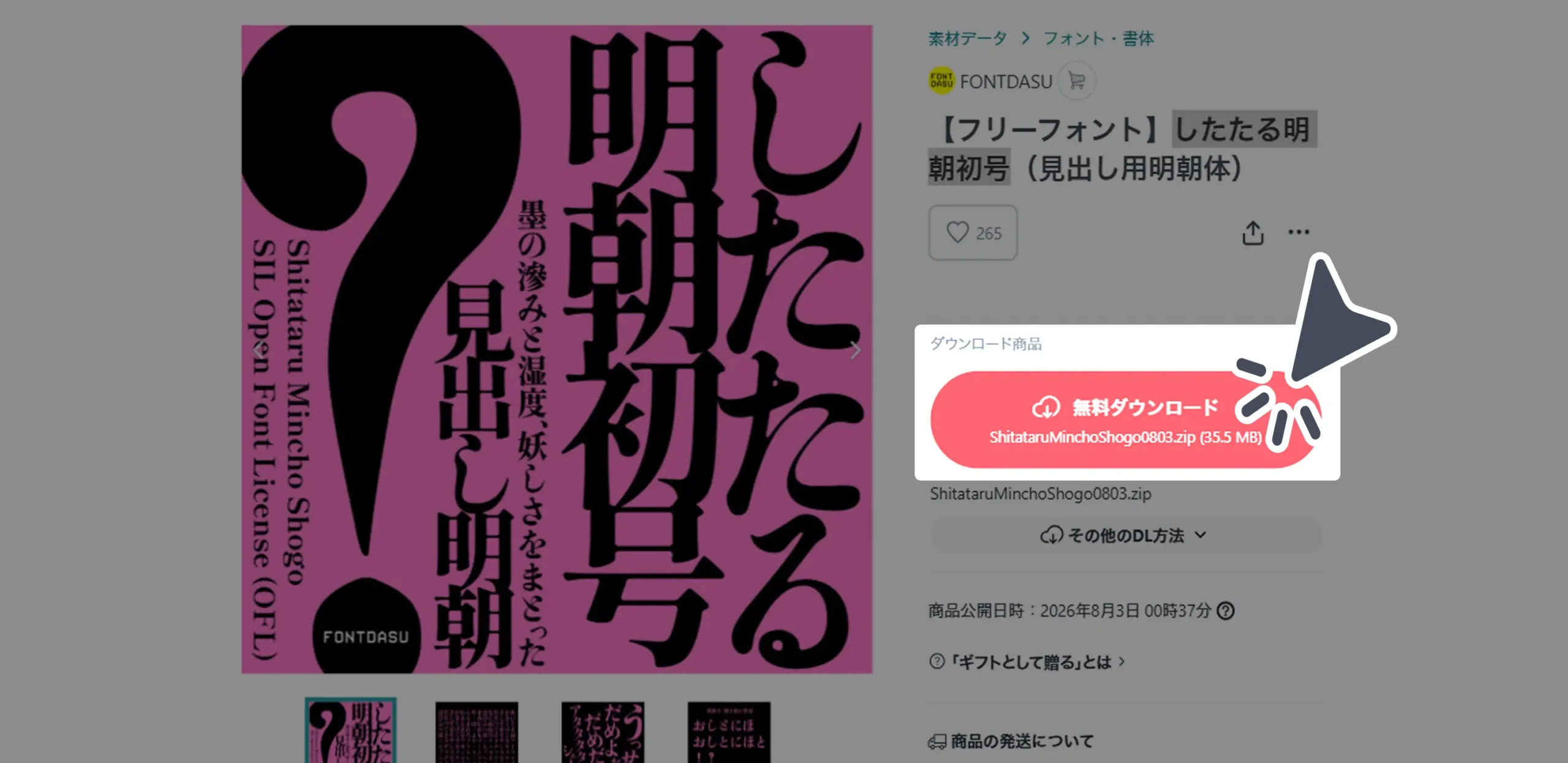ダウンロード手順の画像