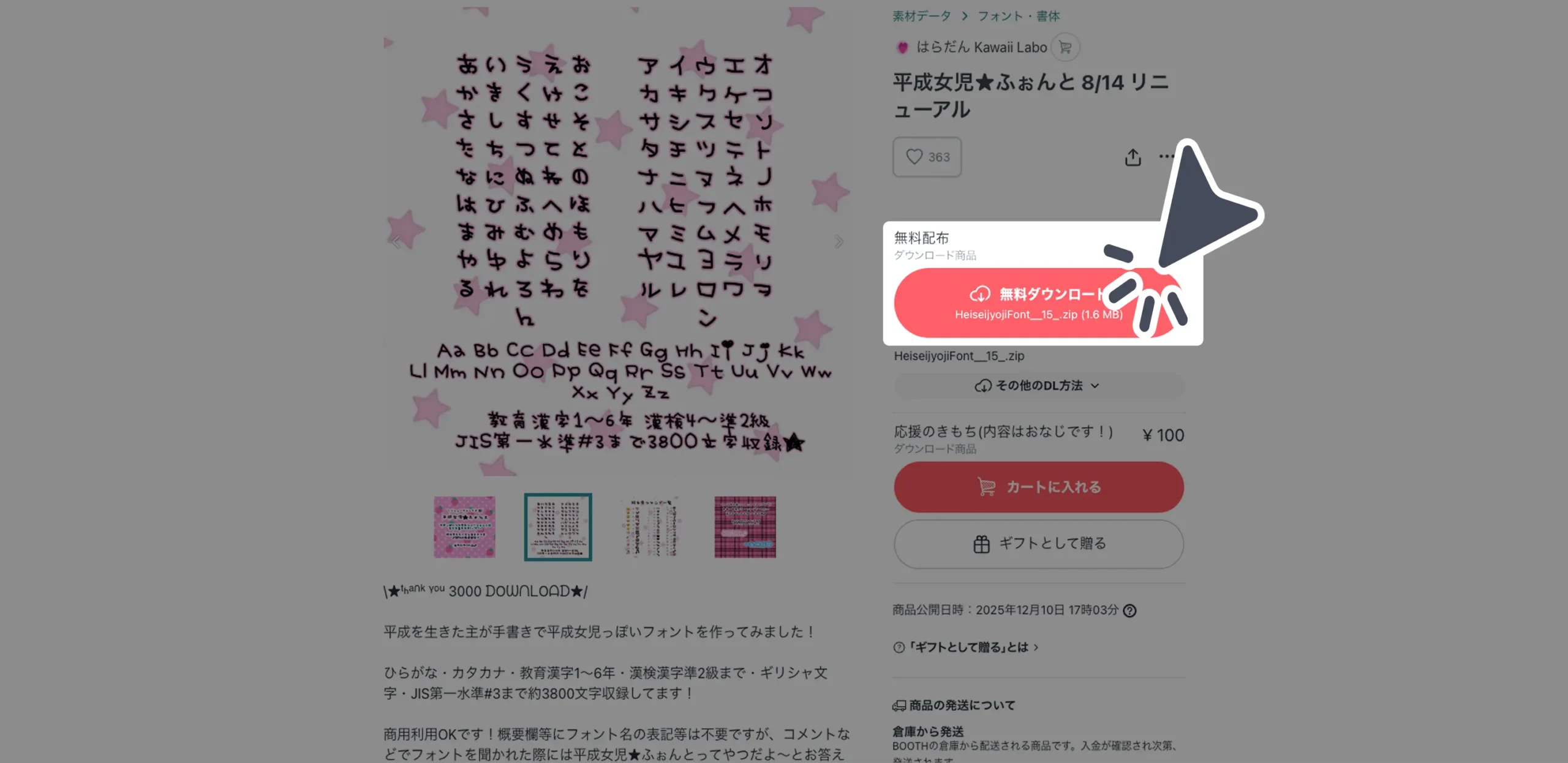 ダウンロード手順の画像