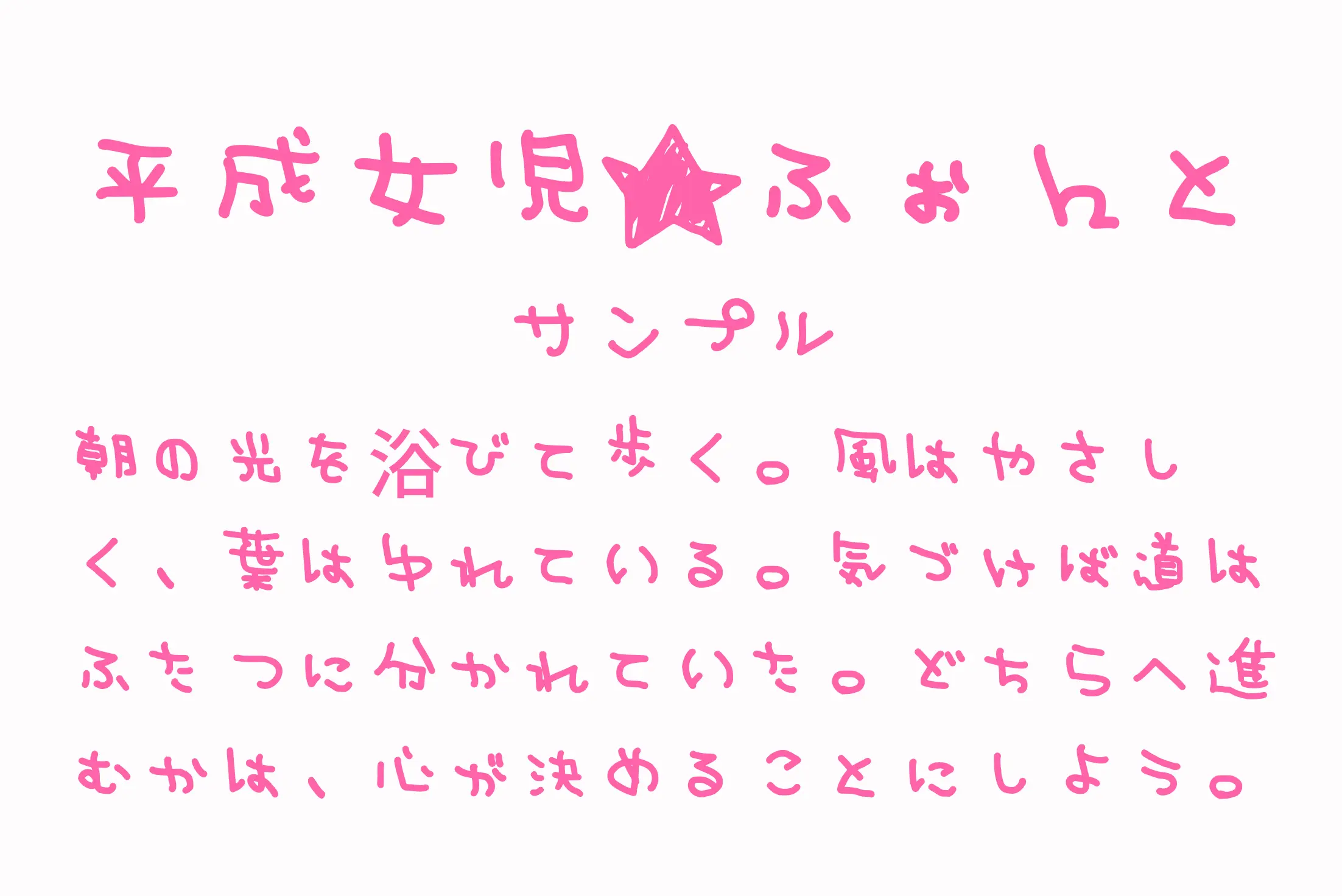 フォント見本