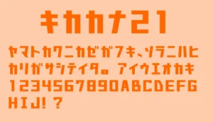キカカナ21