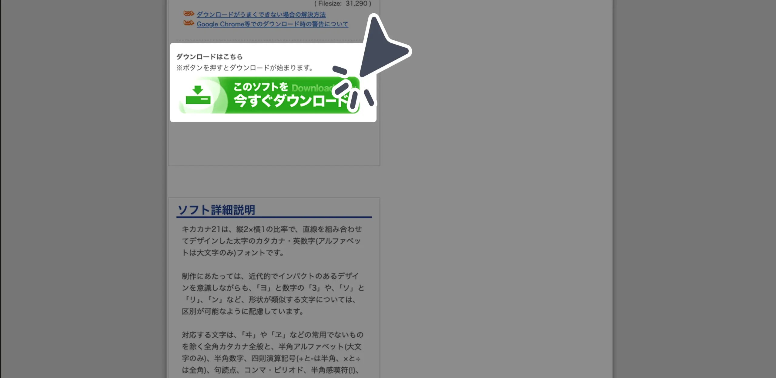 ダウンロード手順の画像