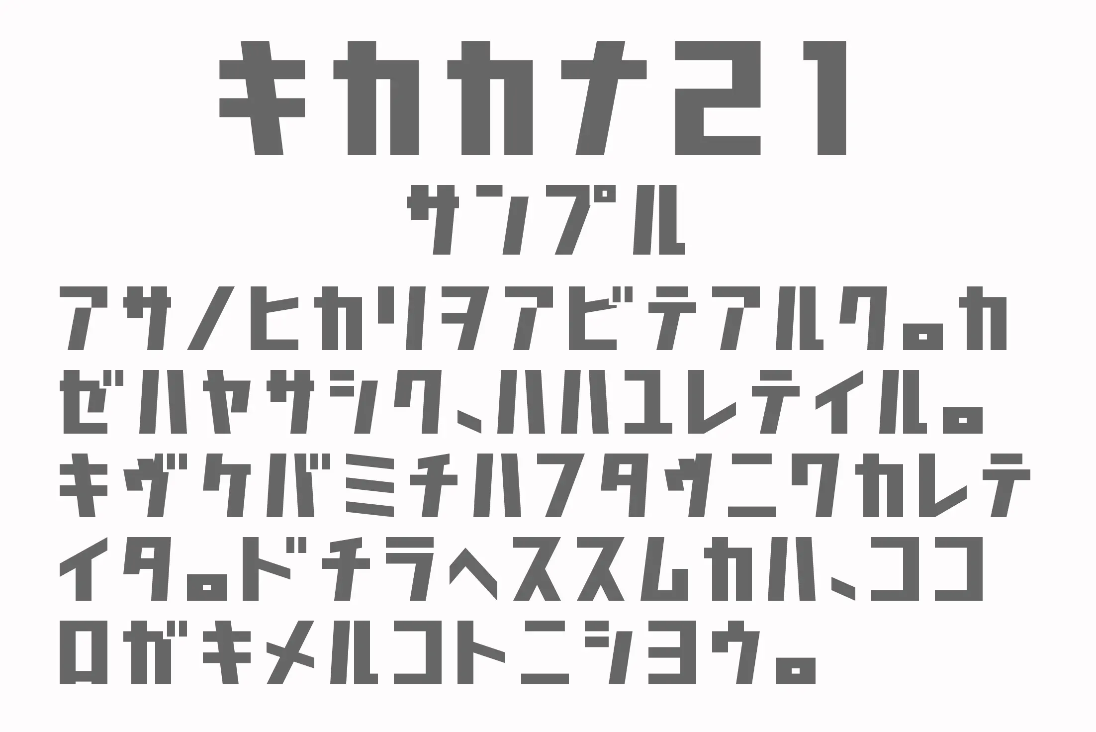 フォント見本
