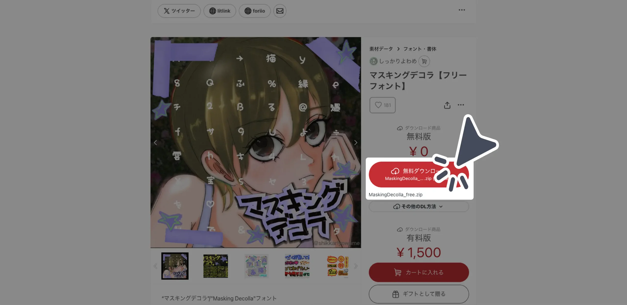 ダウンロード手順の画像