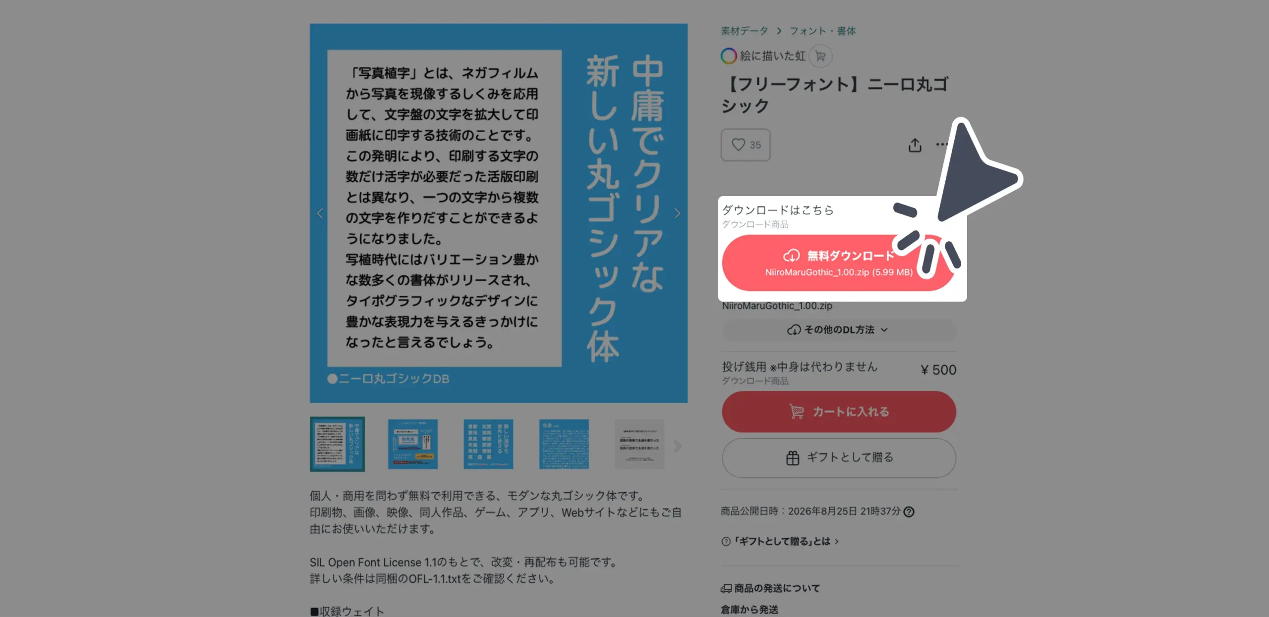 ダウンロード手順の画像