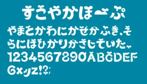 すこやかほーぷ
