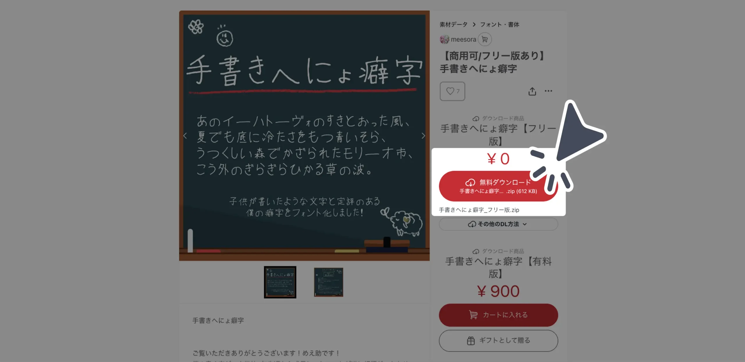 ダウンロード手順の画像
