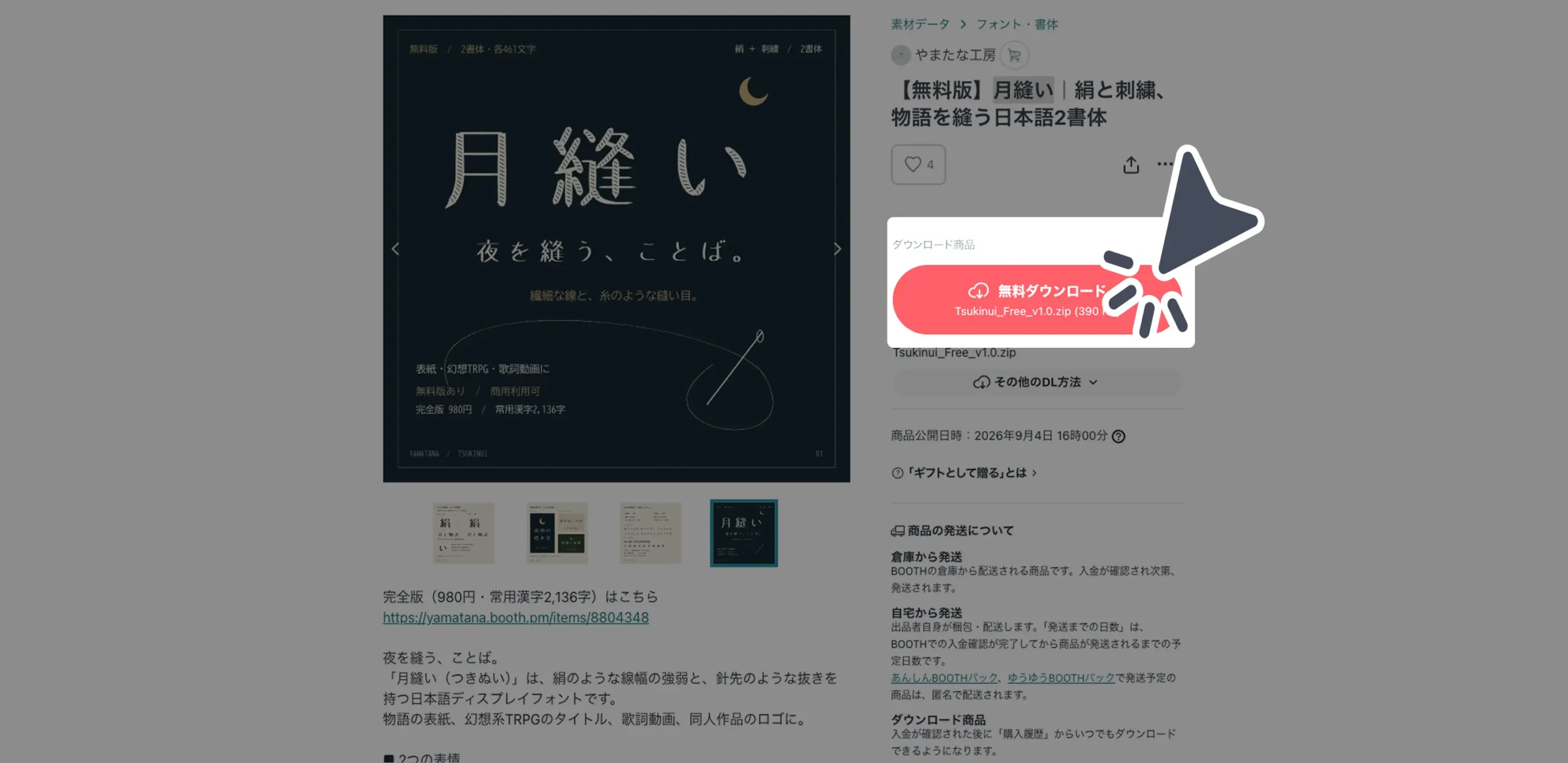 ダウンロード手順の画像