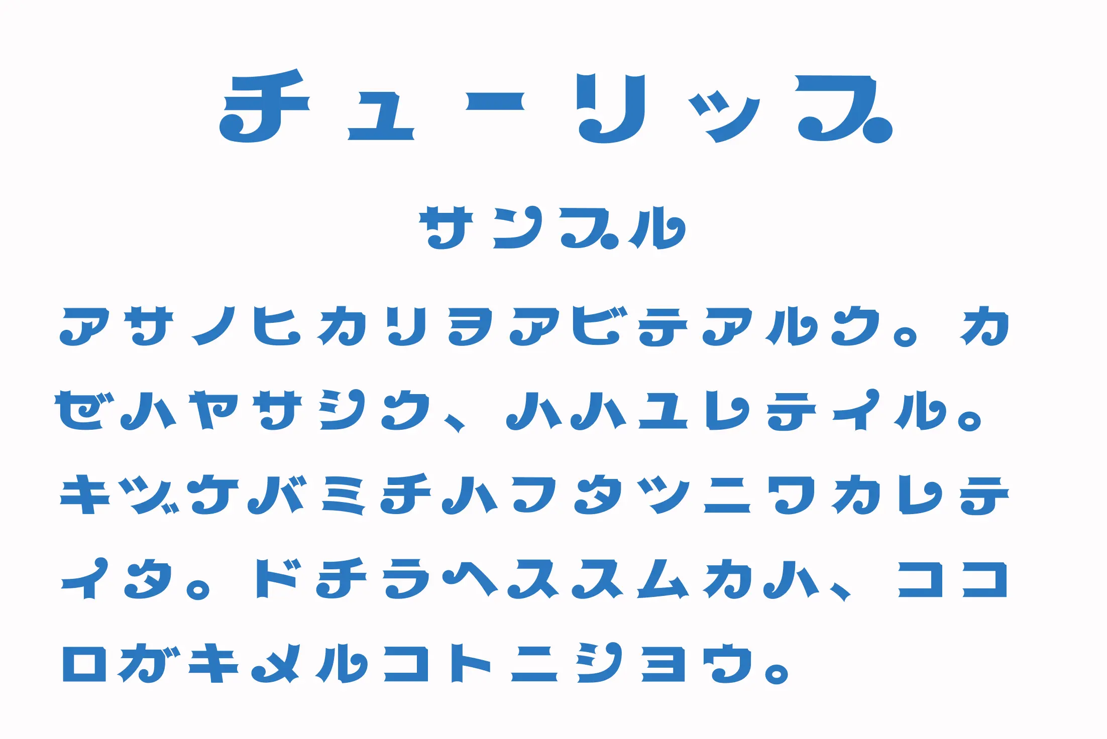 フォント見本