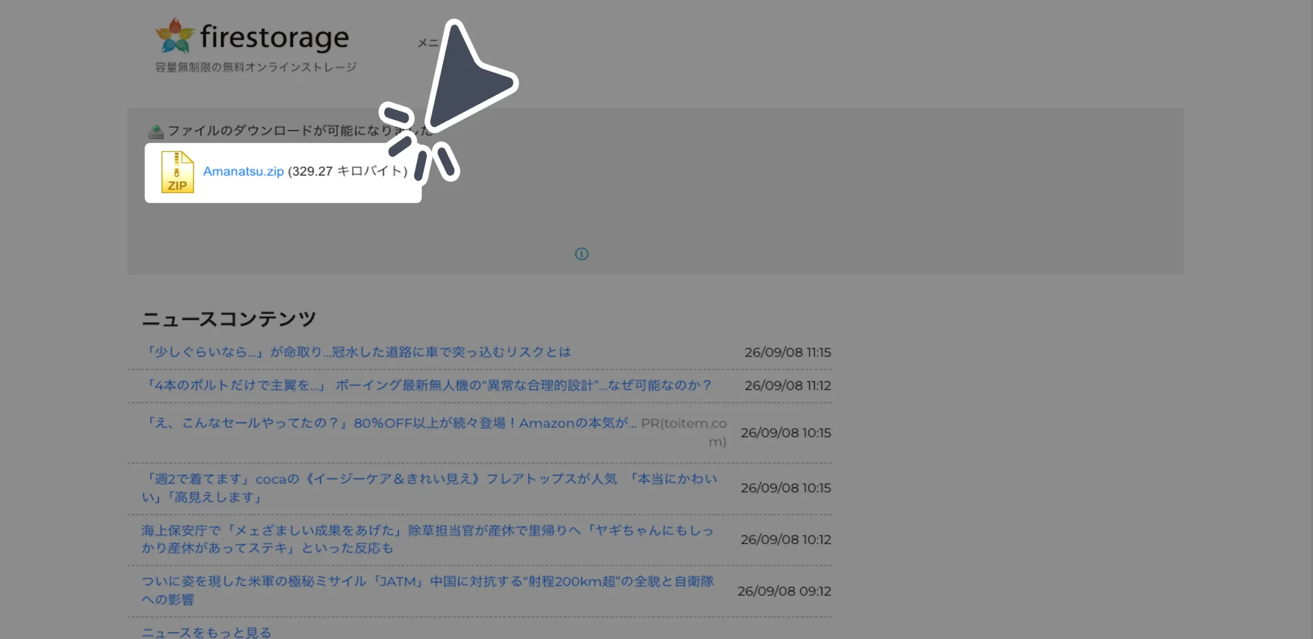 ダウンロード手順の画像