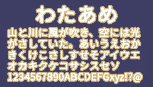わたあめ