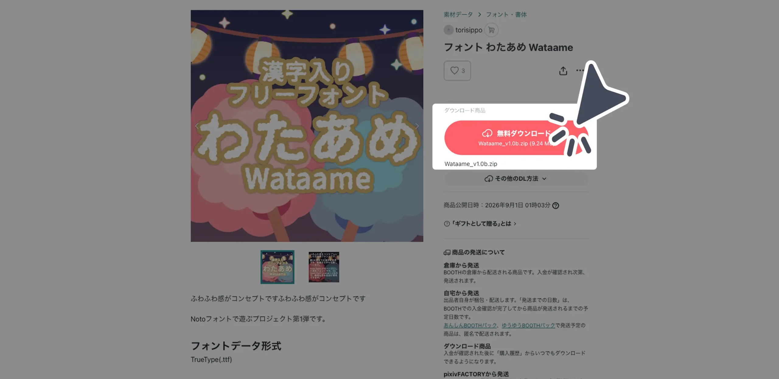 ダウンロード手順の画像