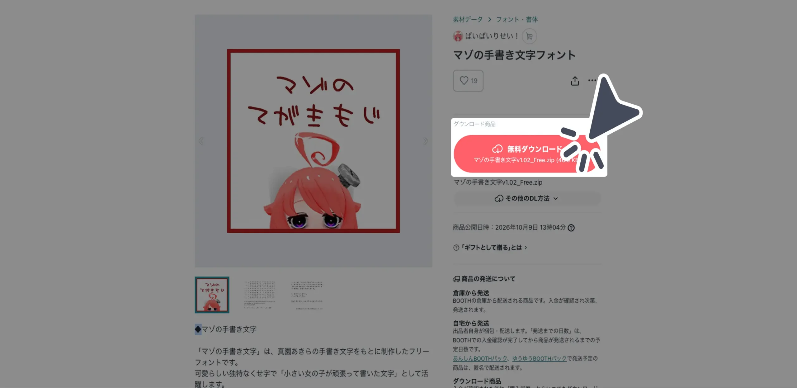 ダウンロード手順の画像