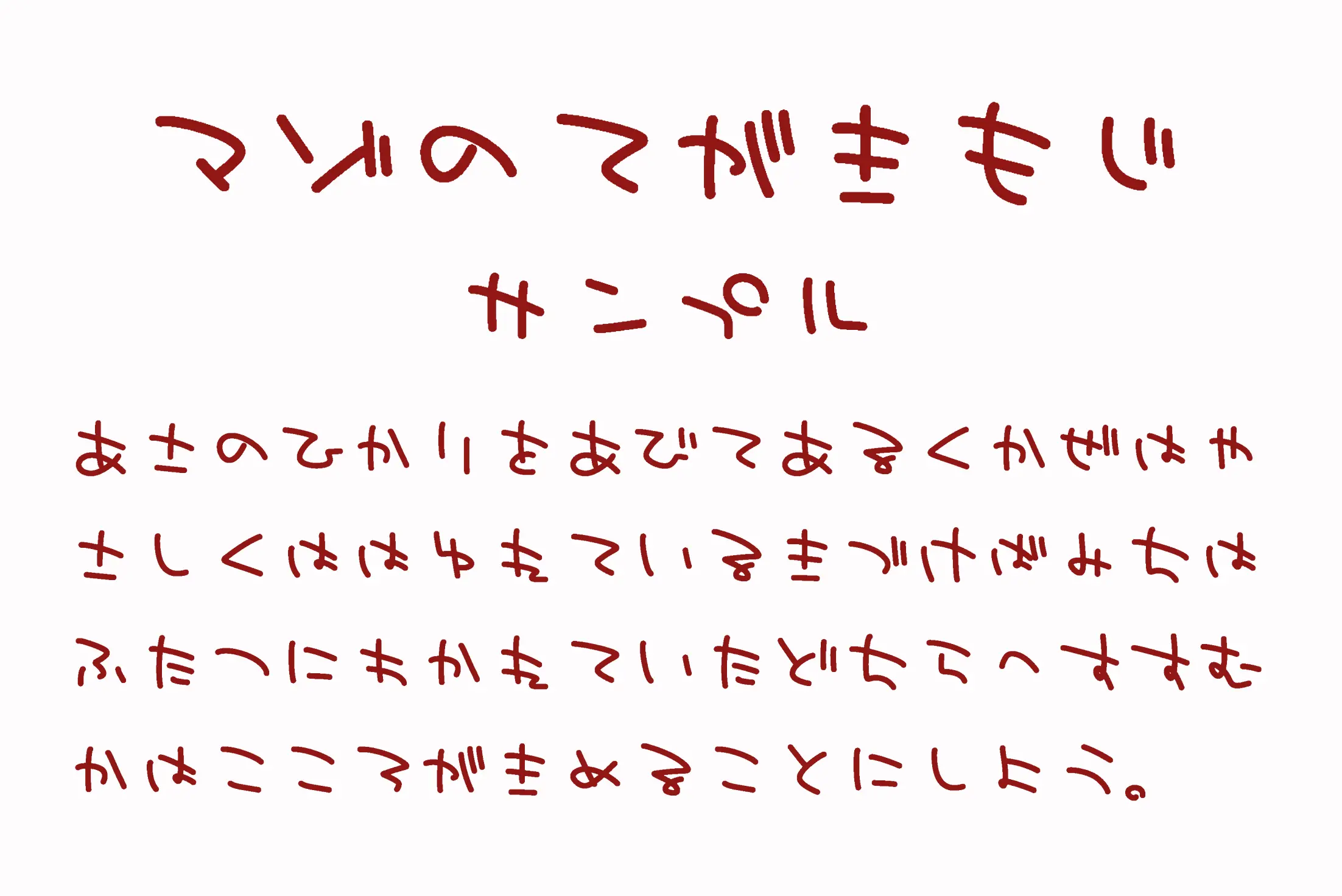 フォント見本