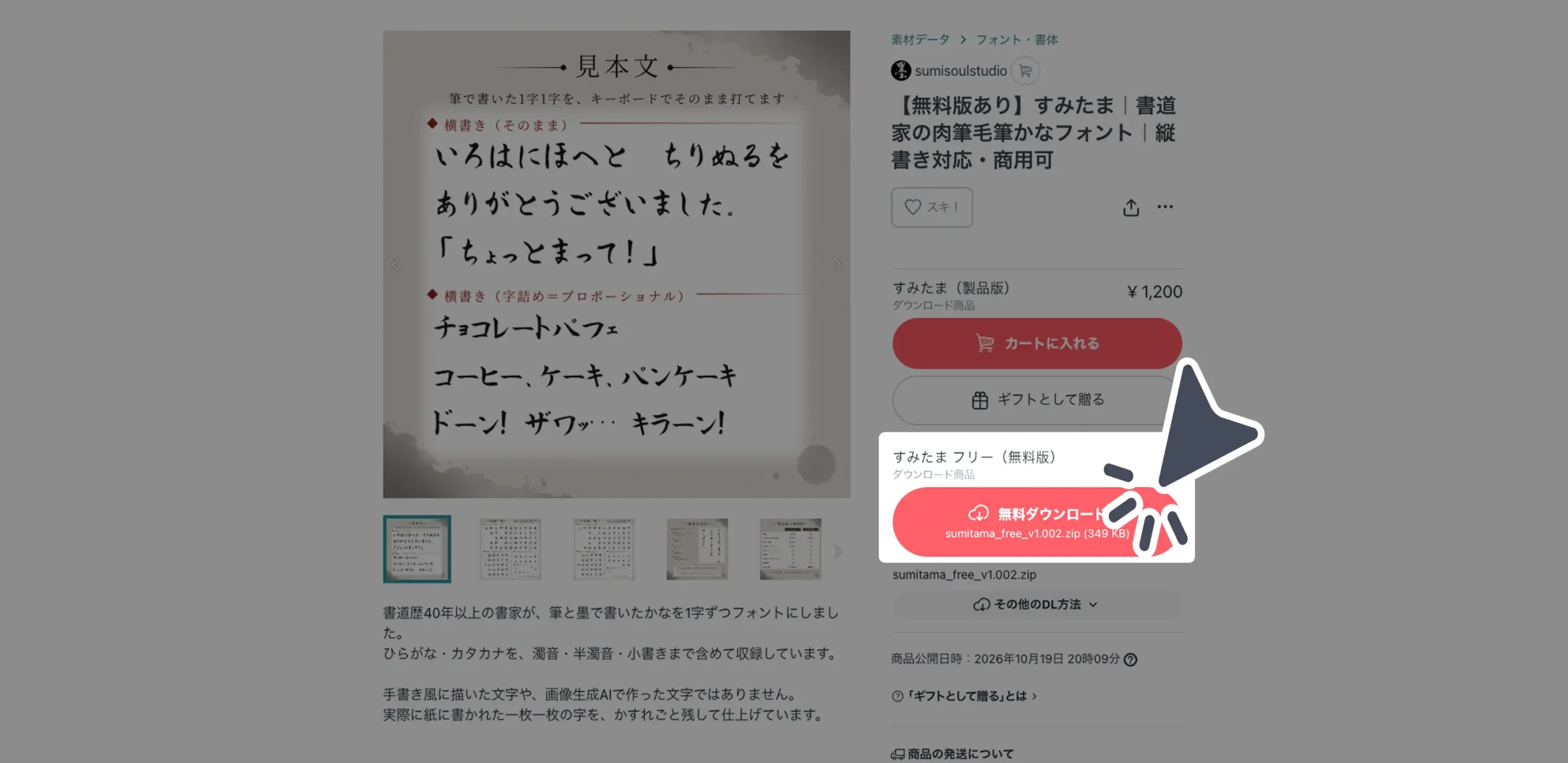 ダウンロード手順の画像
